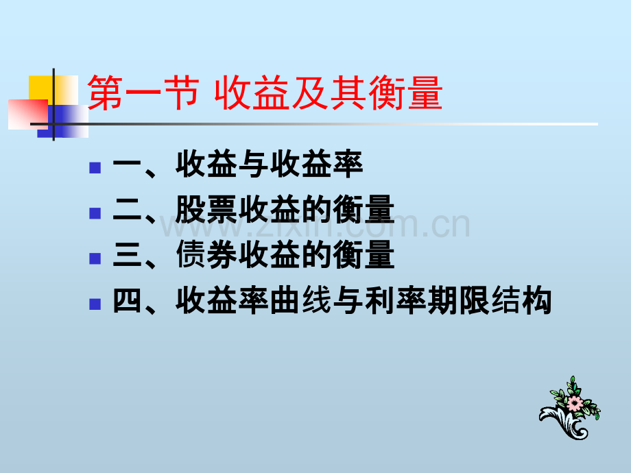 收益与风险.pptx_第2页