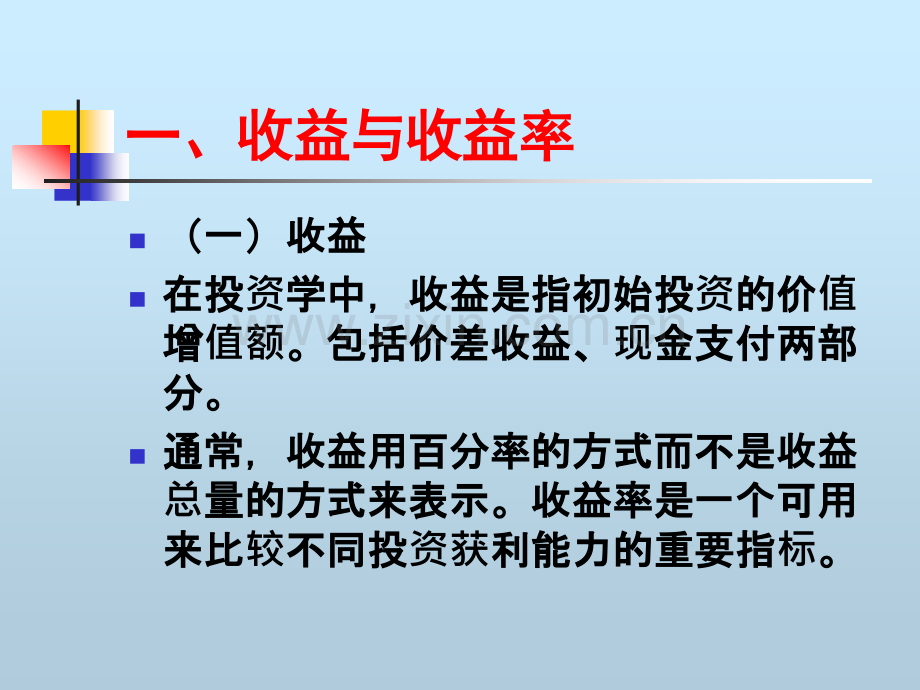 收益与风险.pptx_第3页