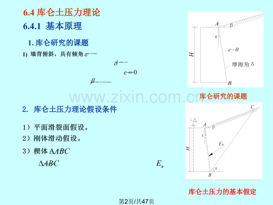 土压力与土坡稳定.pptx_第2页