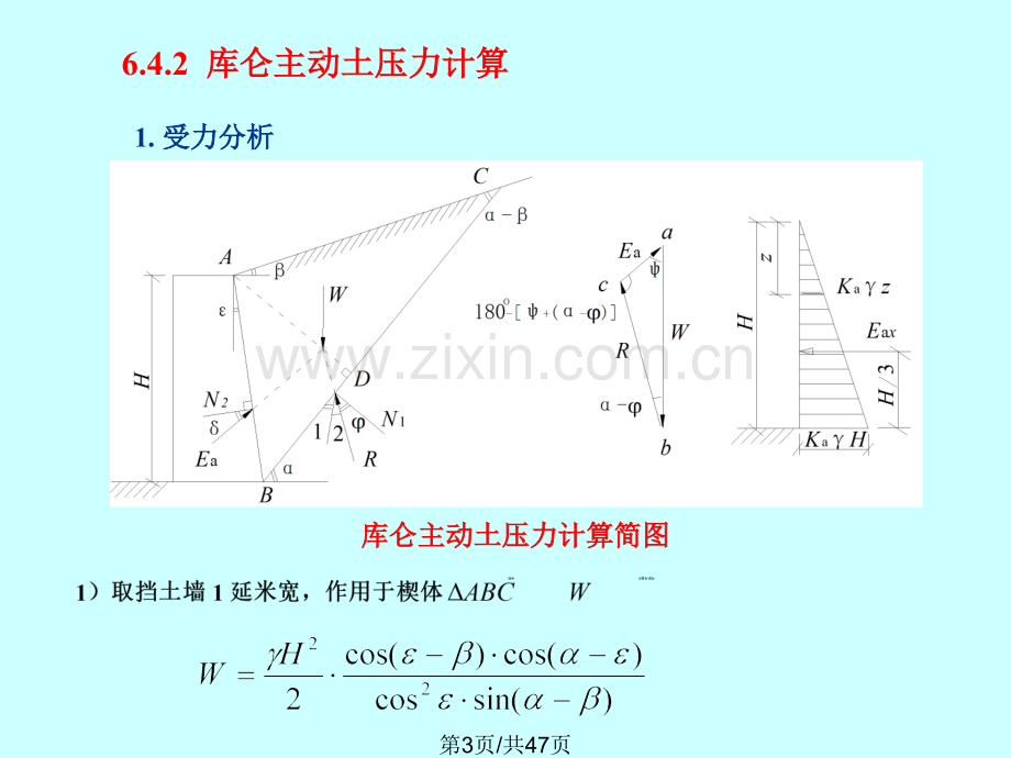 土压力与土坡稳定.pptx_第3页