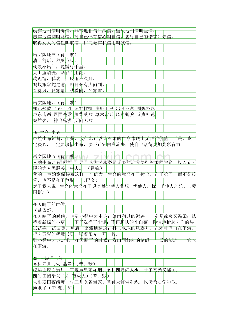 四年级语文下册背诵复习.docx_第2页