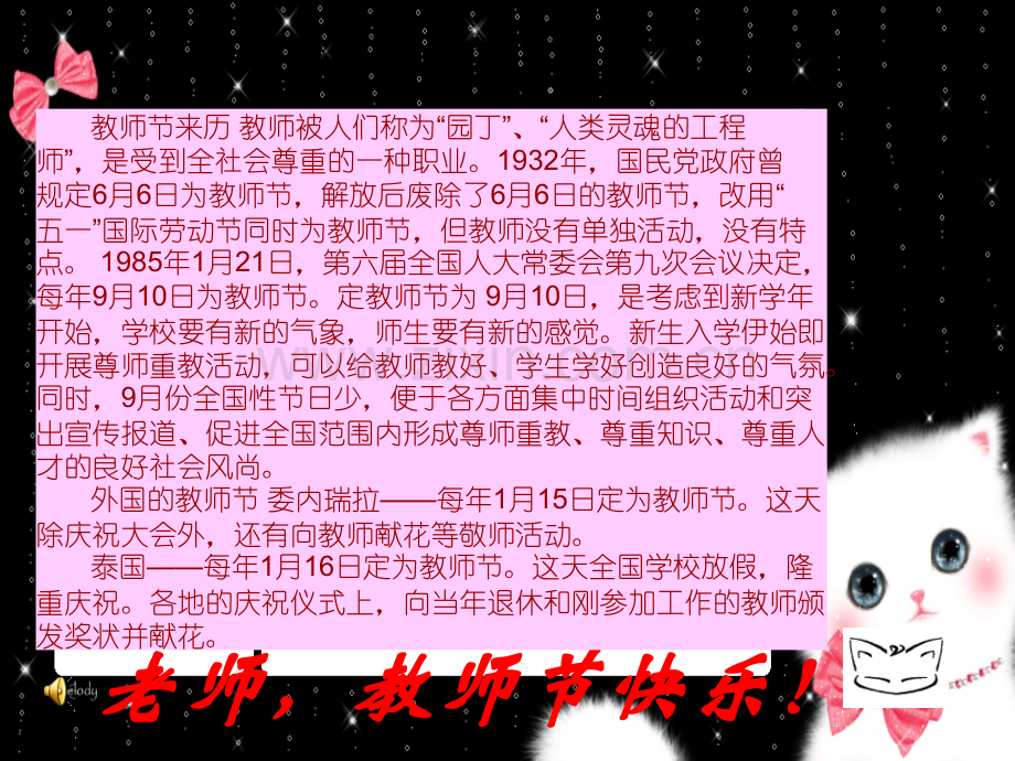 感恩老师主题班会教案.pptx_第2页