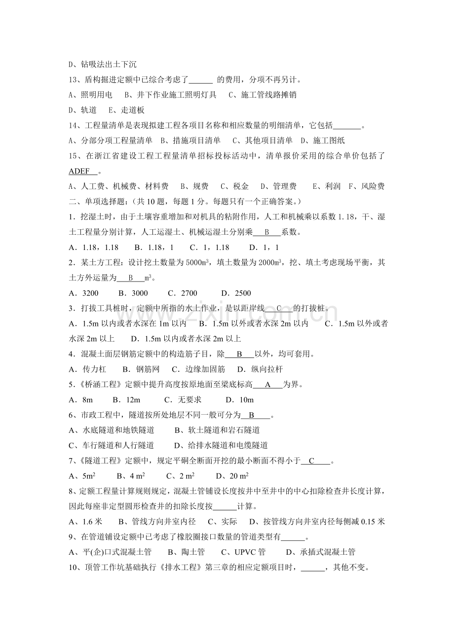 市政工程计价模拟考卷.doc_第2页