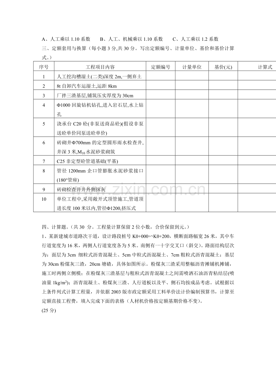 市政工程计价模拟考卷.doc_第3页