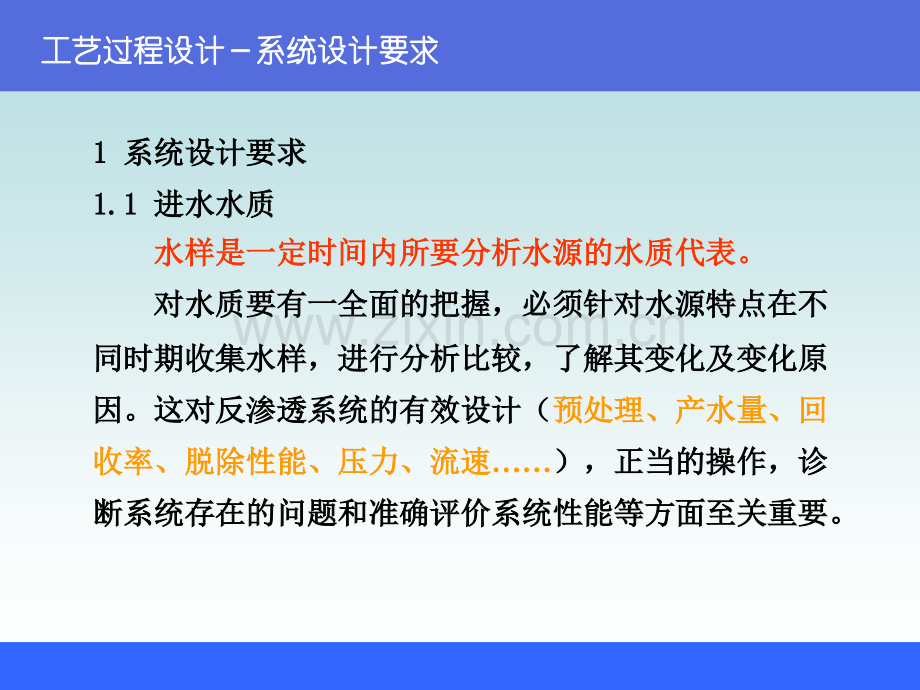 反渗透和纳滤的的工艺过程设计.pptx_第2页