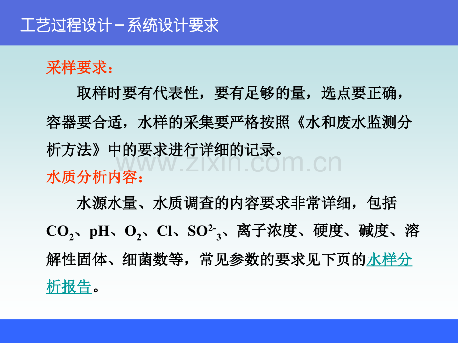 反渗透和纳滤的的工艺过程设计.pptx_第3页