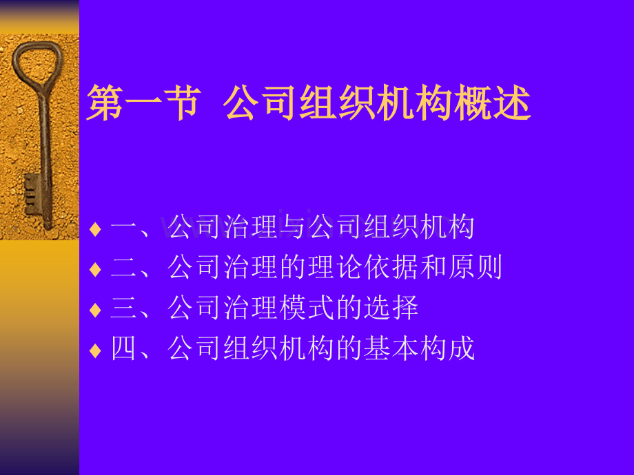 公司组织机构.pptx_第1页