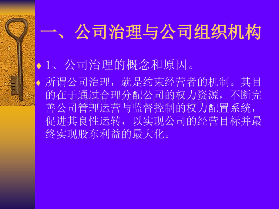 公司组织机构.pptx_第2页