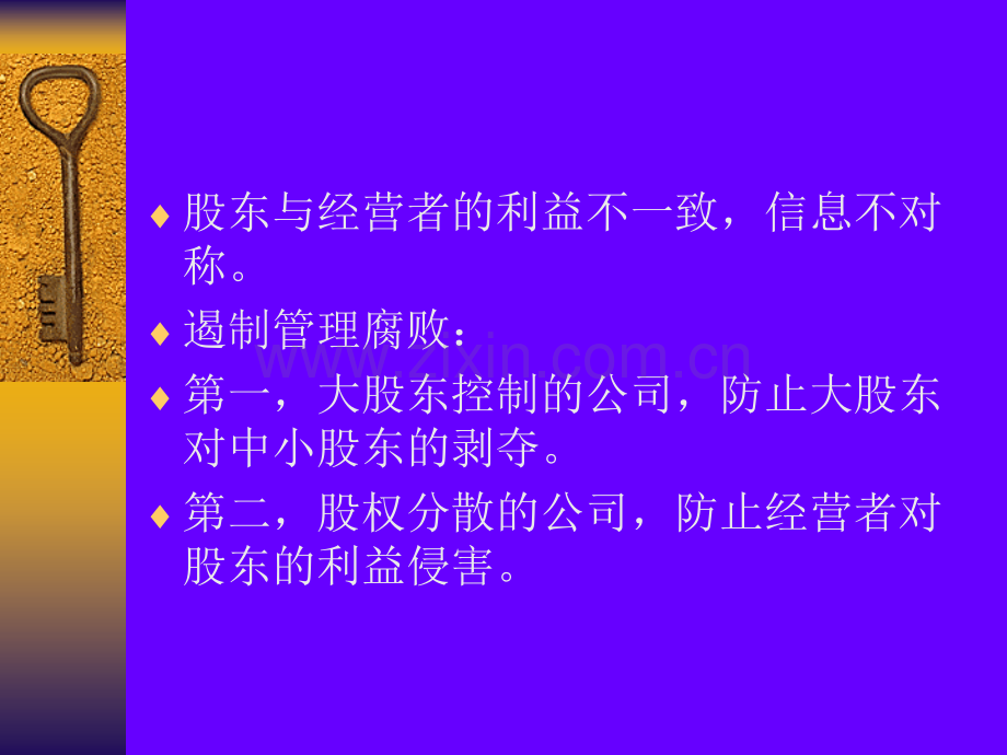 公司组织机构.pptx_第3页