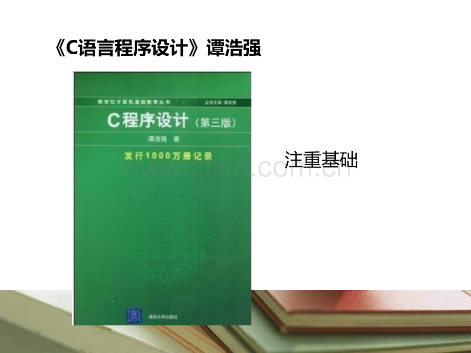 学习C语言的必备知识分析.pptx_第2页