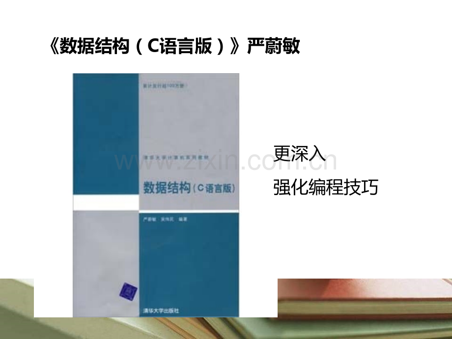 学习C语言的必备知识分析.pptx_第3页