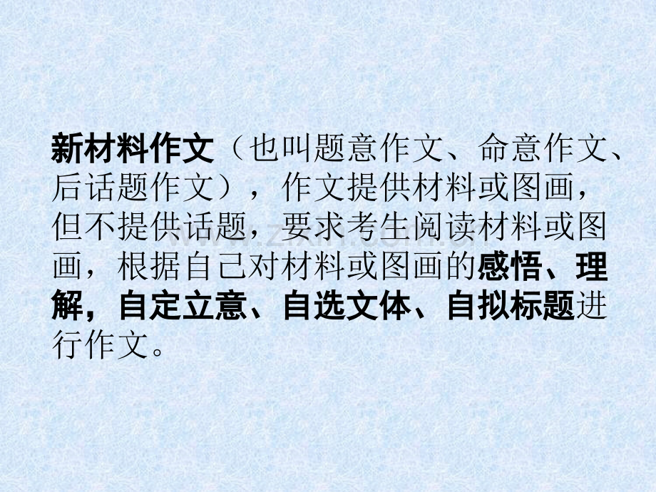 快速精准把握高考新材料作文的审题立意39全解.pptx_第2页