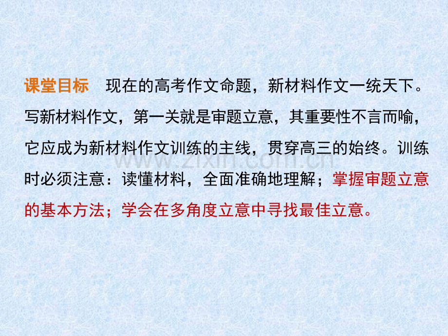 快速精准把握高考新材料作文的审题立意39全解.pptx_第3页