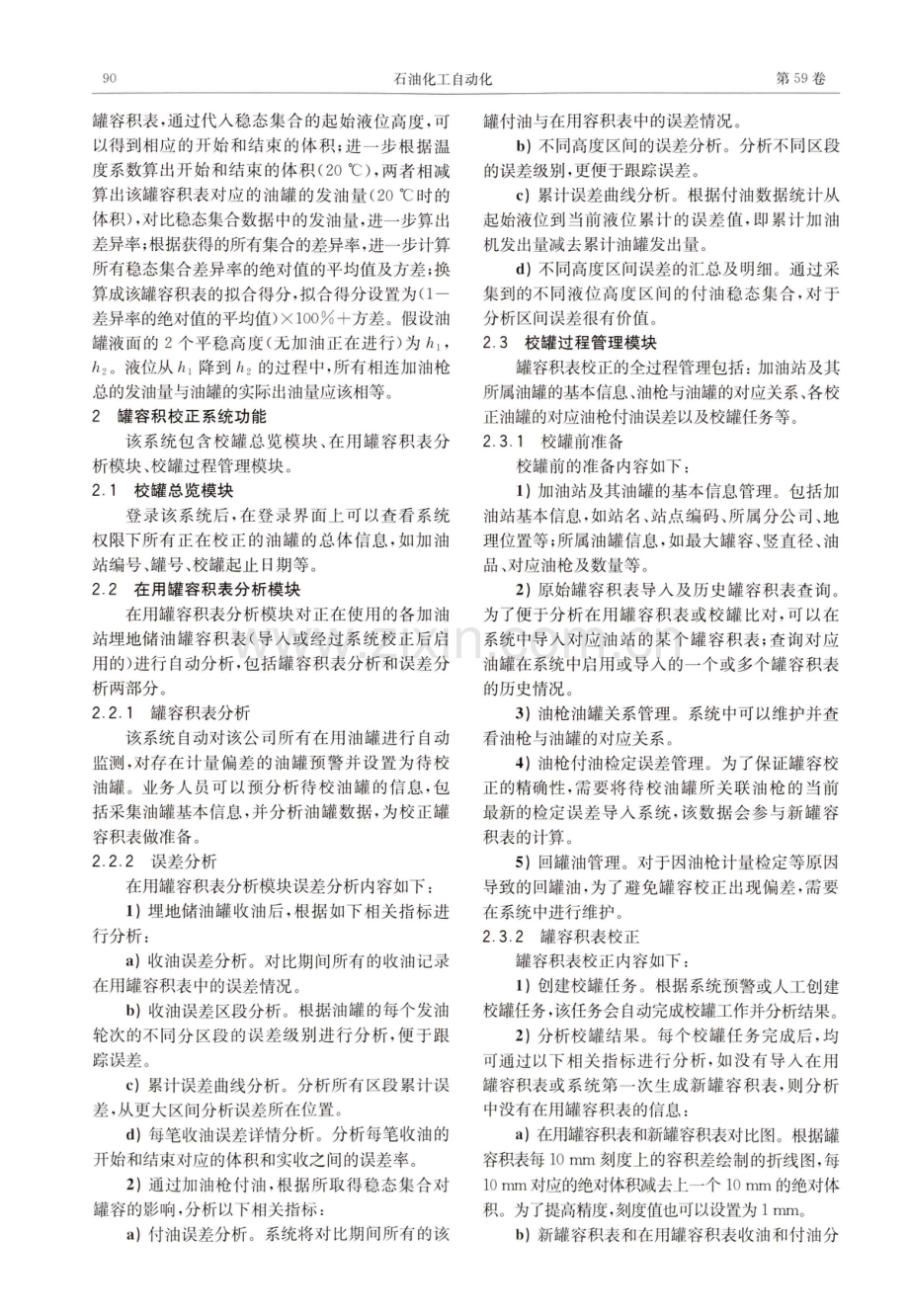 加油站储油罐容积表集中校正系统的研究与应用.pdf_第3页