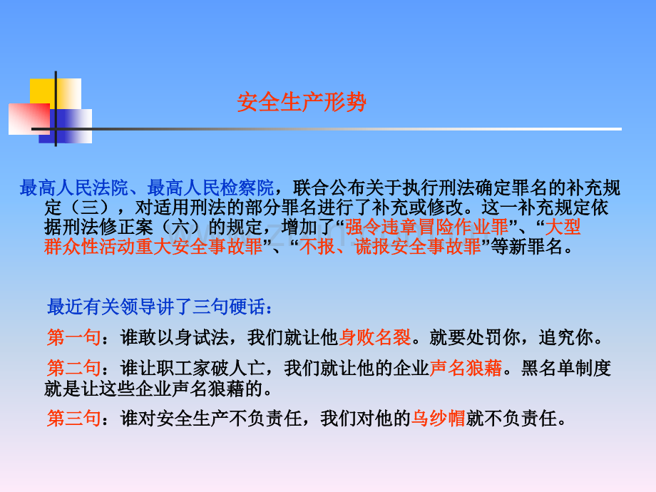 建筑工程员工安全教育培训讲义模板.pptx_第3页