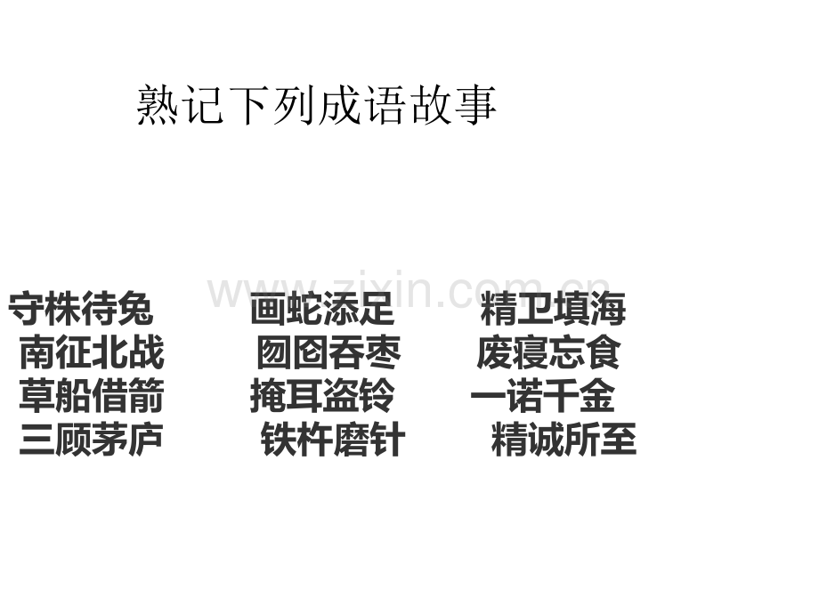 小学语文三年级下册惊弓之鸟.pptx_第2页