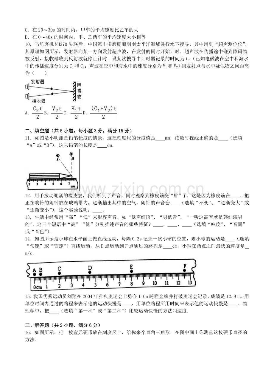 八年级物理上学期10月月考试卷含解析-新人教版4.doc_第3页