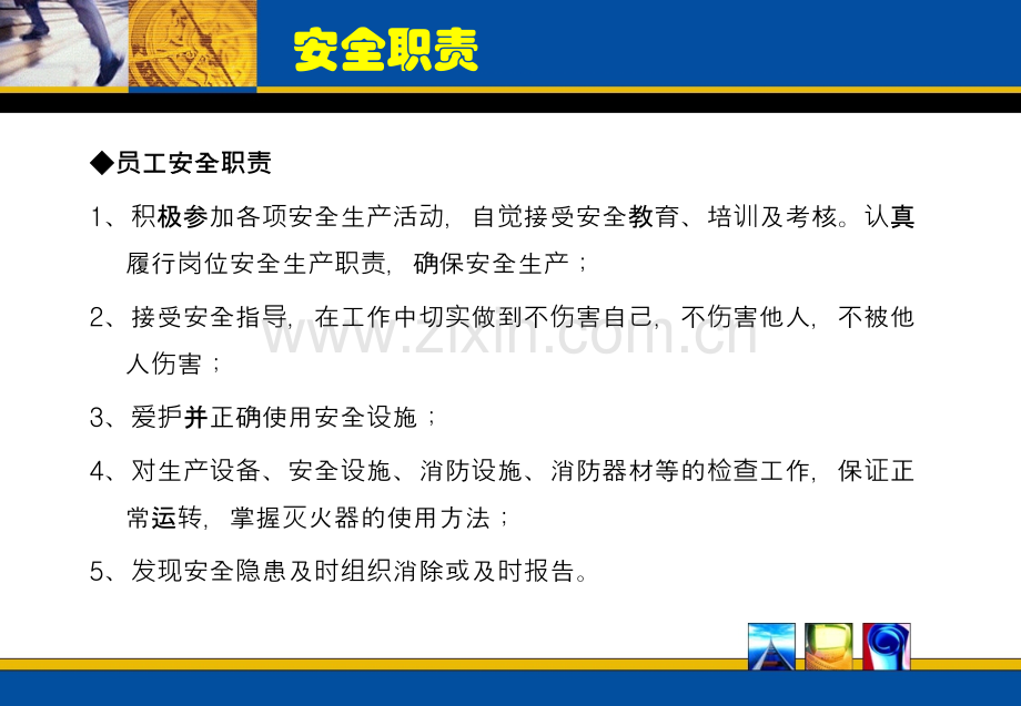 新员工安全培训资料分析解析.pptx_第3页