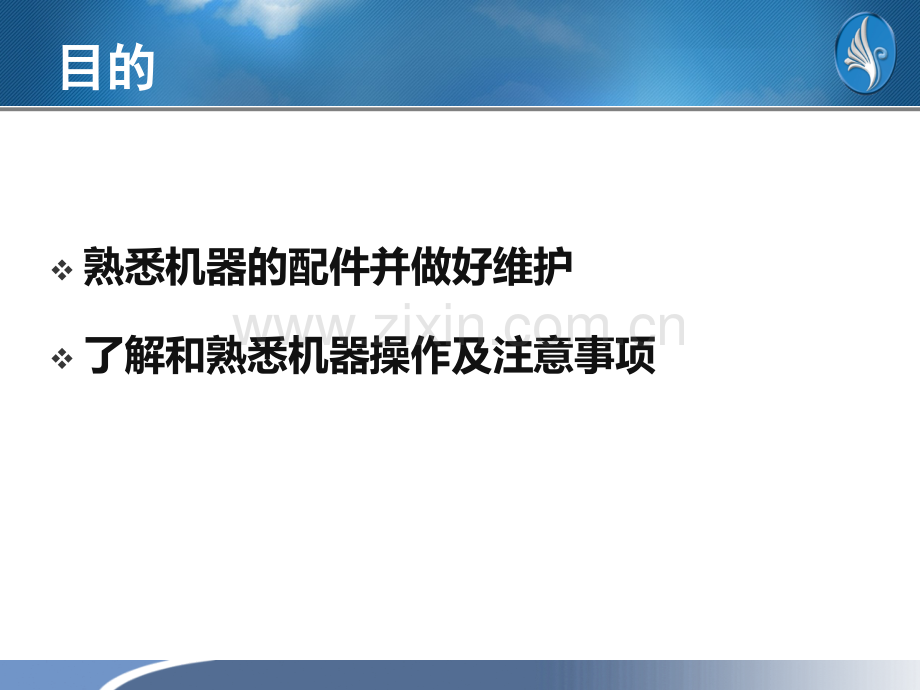 呼吸机使用的注意事项.pptx_第2页