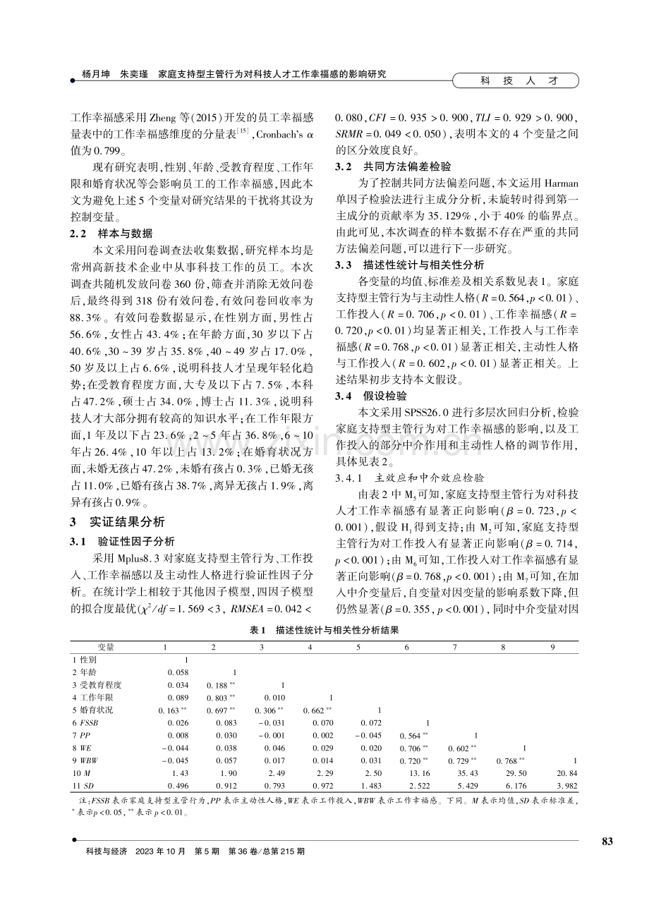 家庭支持型主管行为对科技人才工作幸福感的影响研究.pdf_第3页