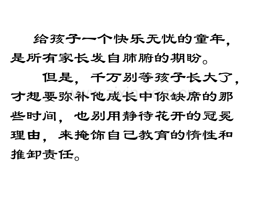 六年级家长会语文教师用.pptx_第2页