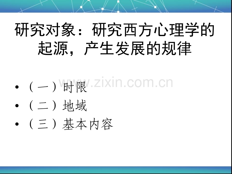 古希腊罗马时期的心理学思想.pptx_第2页