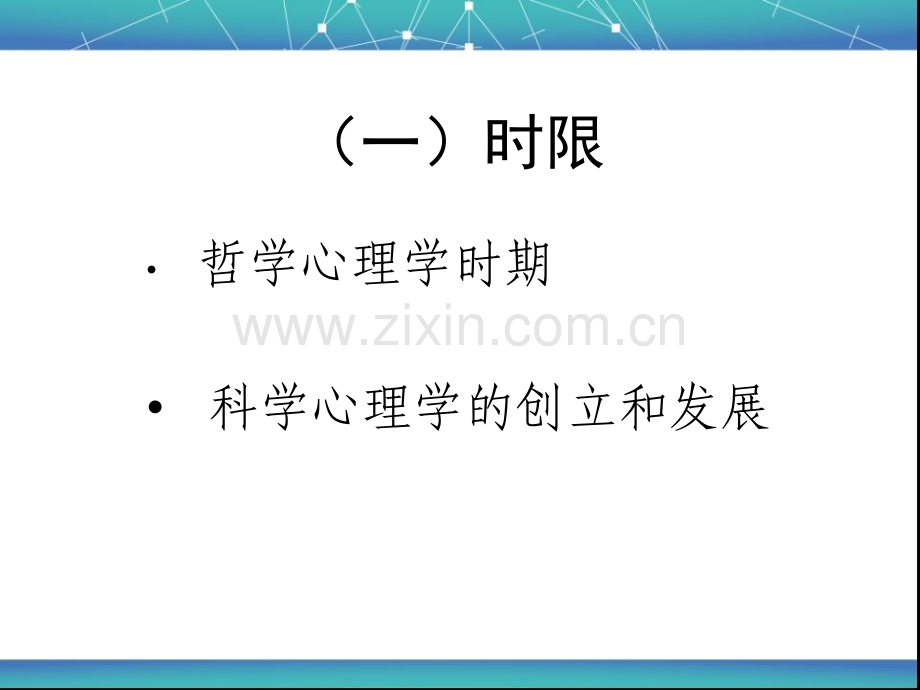 古希腊罗马时期的心理学思想.pptx_第3页