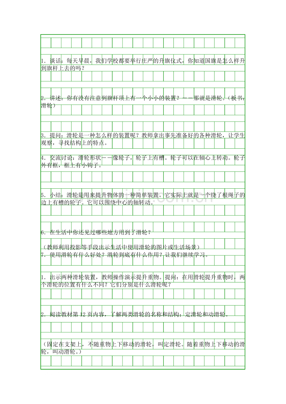 国旗怎样升上去.docx_第3页