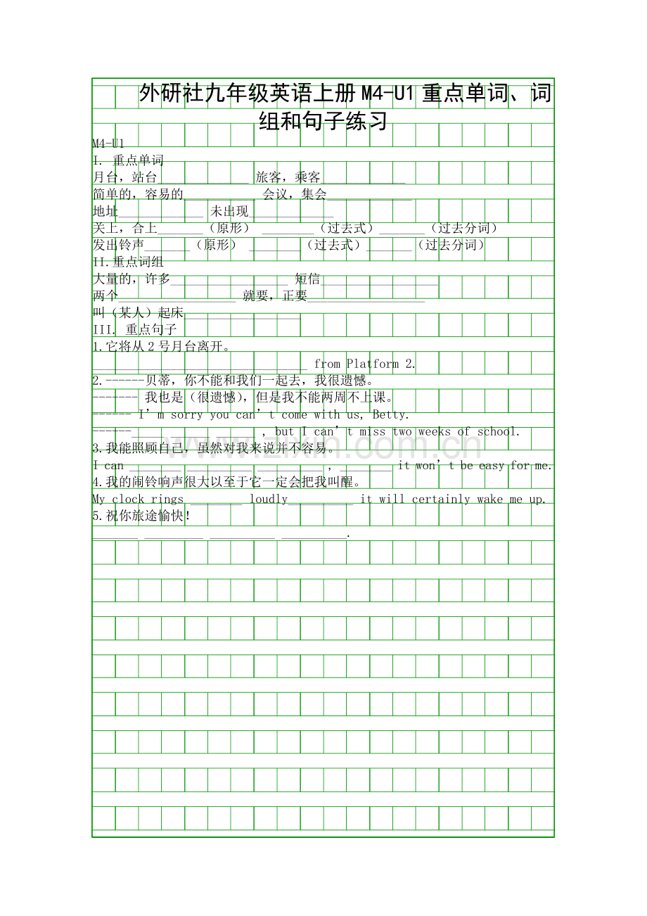 外研社九年级英语上册M4U1重点单词词组和句子练习.docx_第1页