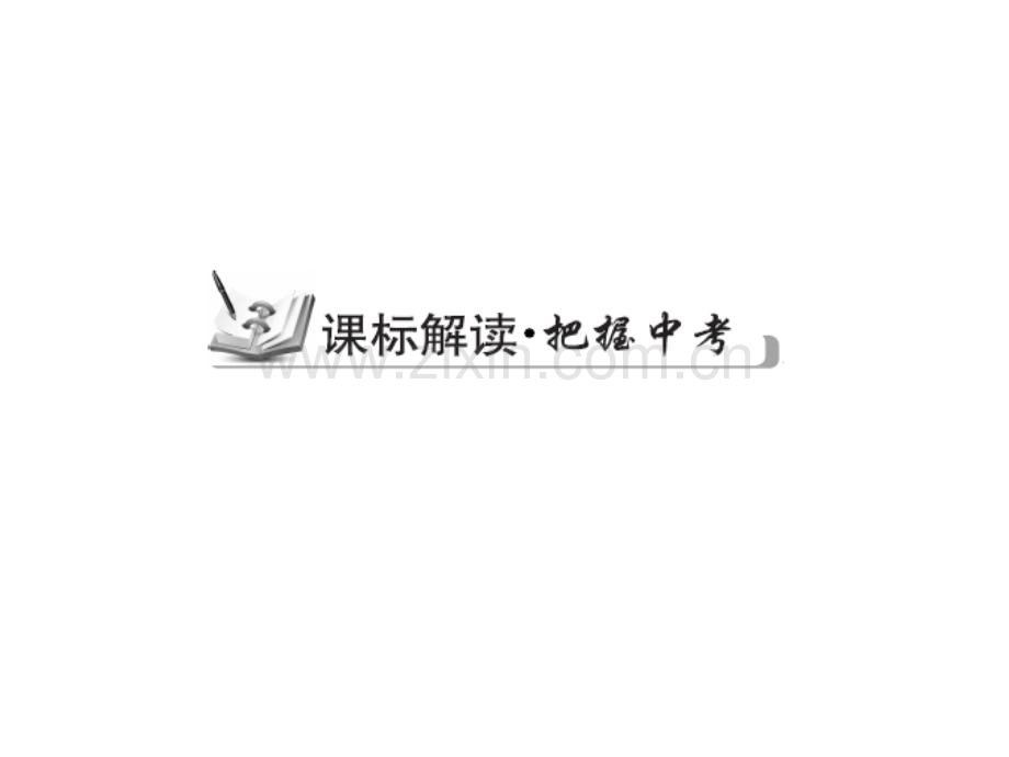 古敢中学中考总复习中考专题复习专题9线段角相交线与平行线.pptx_第2页