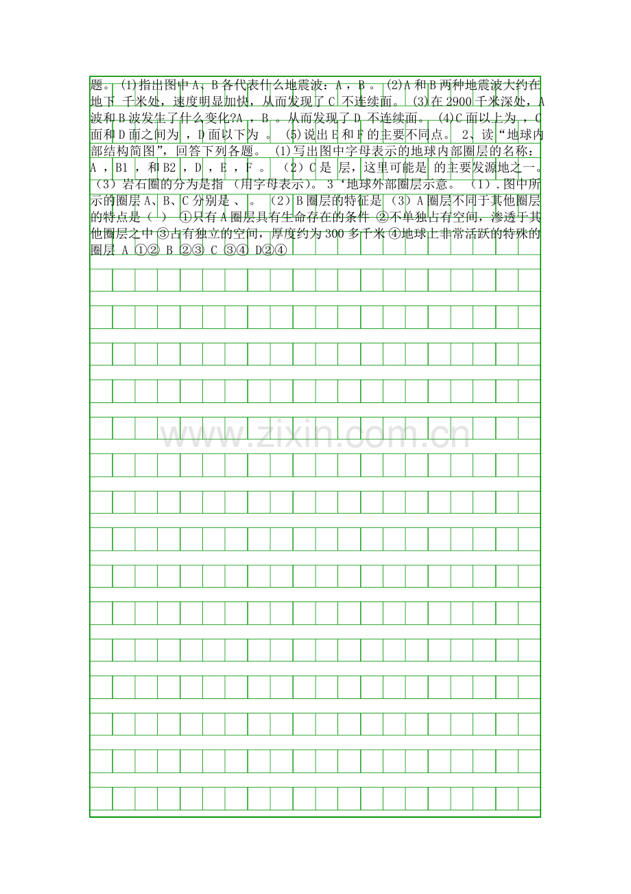 地球的结构学案.docx_第2页