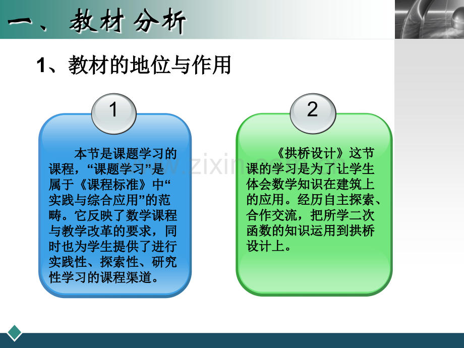 初中数学说课获奖111课题学习拱桥设计11优秀课件.pptx_第3页