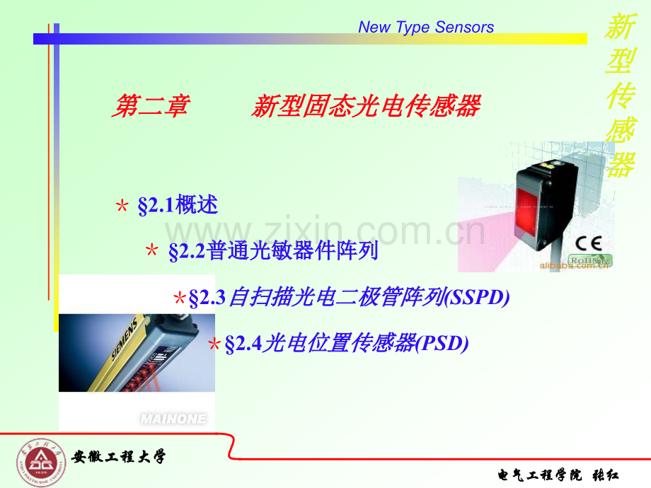 新型传感器1444.pptx_第1页