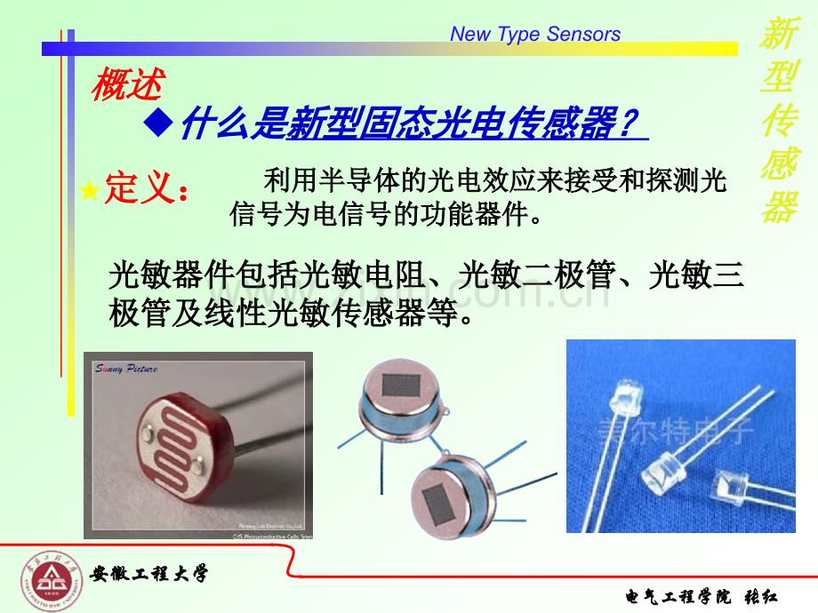 新型传感器1444.pptx_第2页