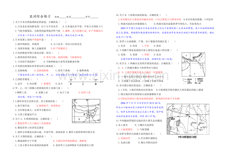 区域地理亚洲综合练习题.doc_第1页