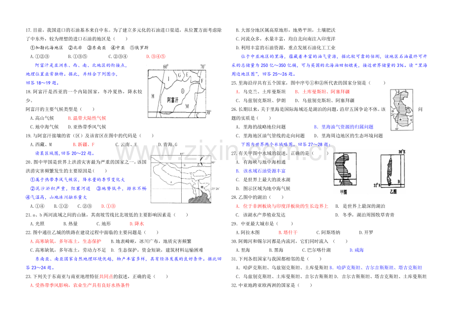 区域地理亚洲综合练习题.doc_第2页