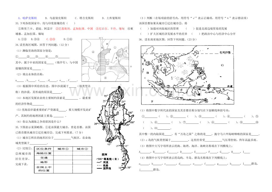 区域地理亚洲综合练习题.doc_第3页