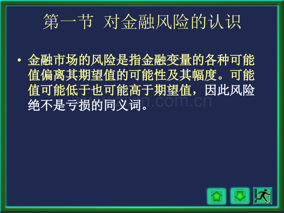 投资学投资组合理论.pptx_第2页