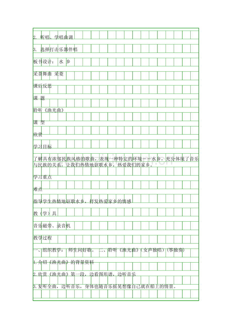 四年级音乐上册全册教案人音版1.docx_第2页