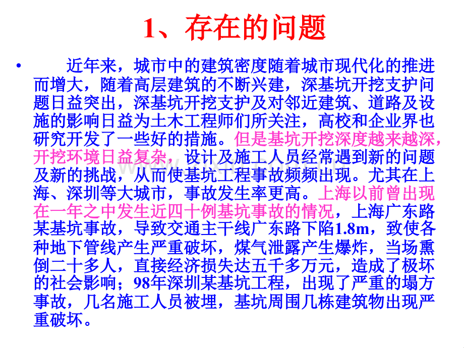 深基坑开挖支护现状分析及其对策.pptx_第2页