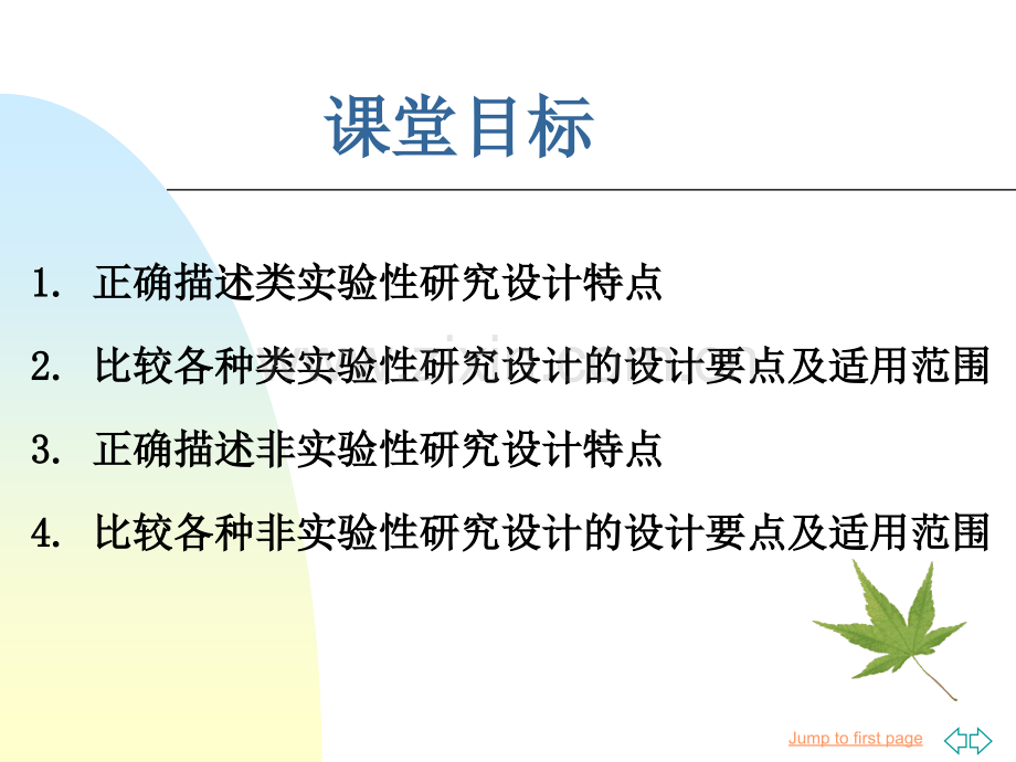 护理研究-科研设计类实验性研究与非实验性研究.pptx_第2页