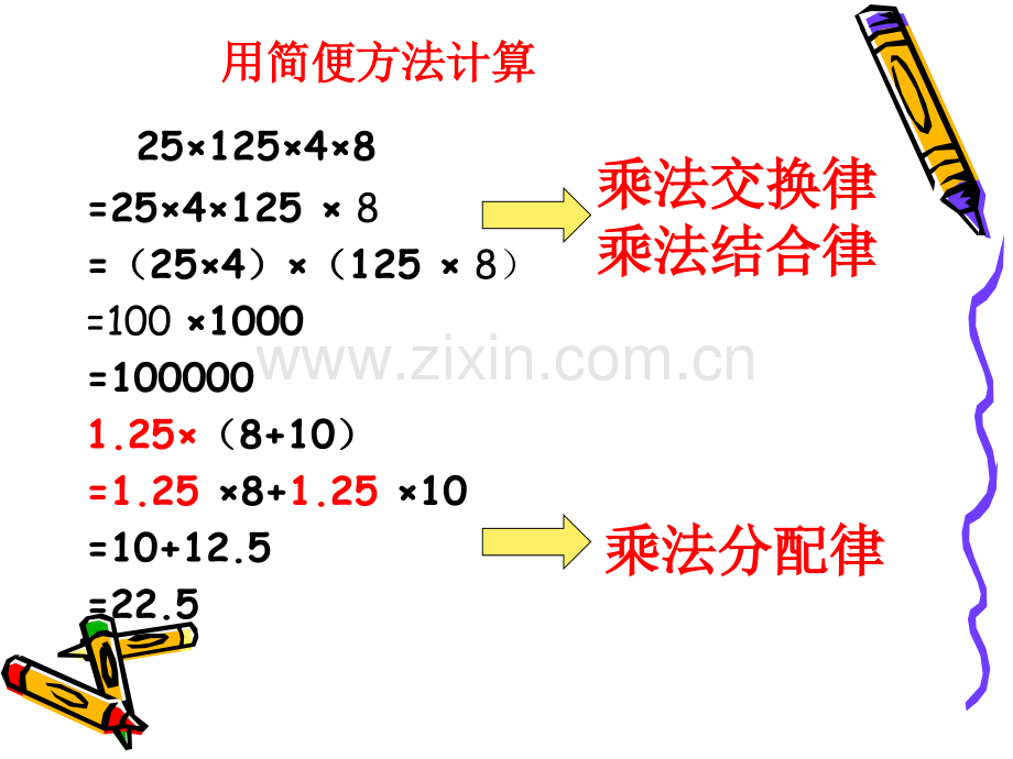 六年级数学简便计算公开课1111.pptx_第3页