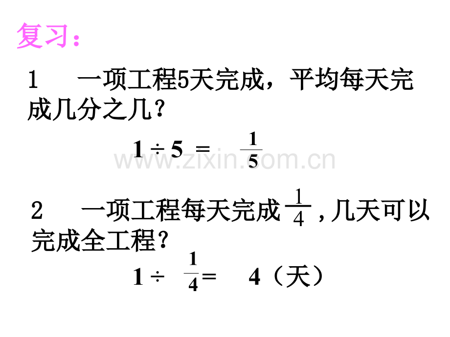 六年级数学工程问题.pptx_第2页