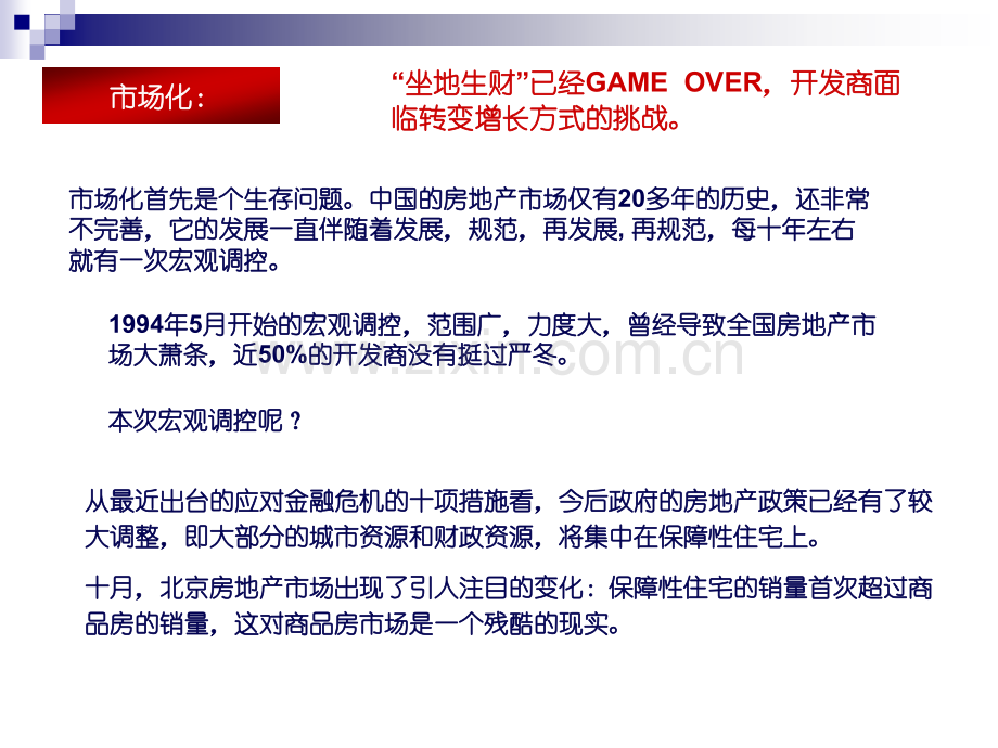 房地产开发商的企业转型市场化专业化客户化提升三条管理线.pptx_第3页