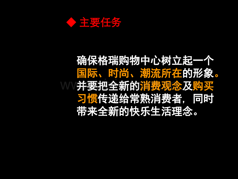 常熟格瑞购物中心开业推广及活动方案.pptx_第2页