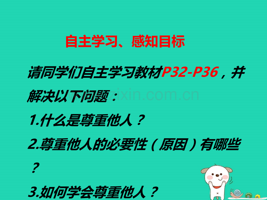 八年级道德与法治上册遵守社会规则社会生活讲道德第一框尊重他人课件新人教版.pptx_第3页