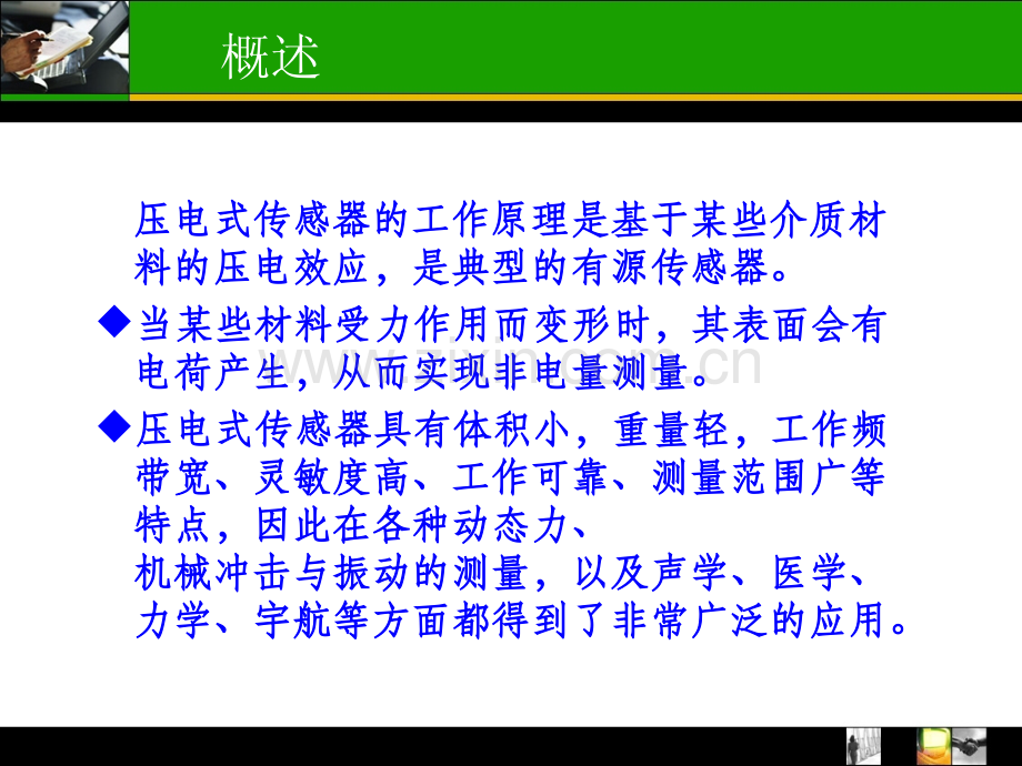 压电式传感器1汇总.pptx_第2页