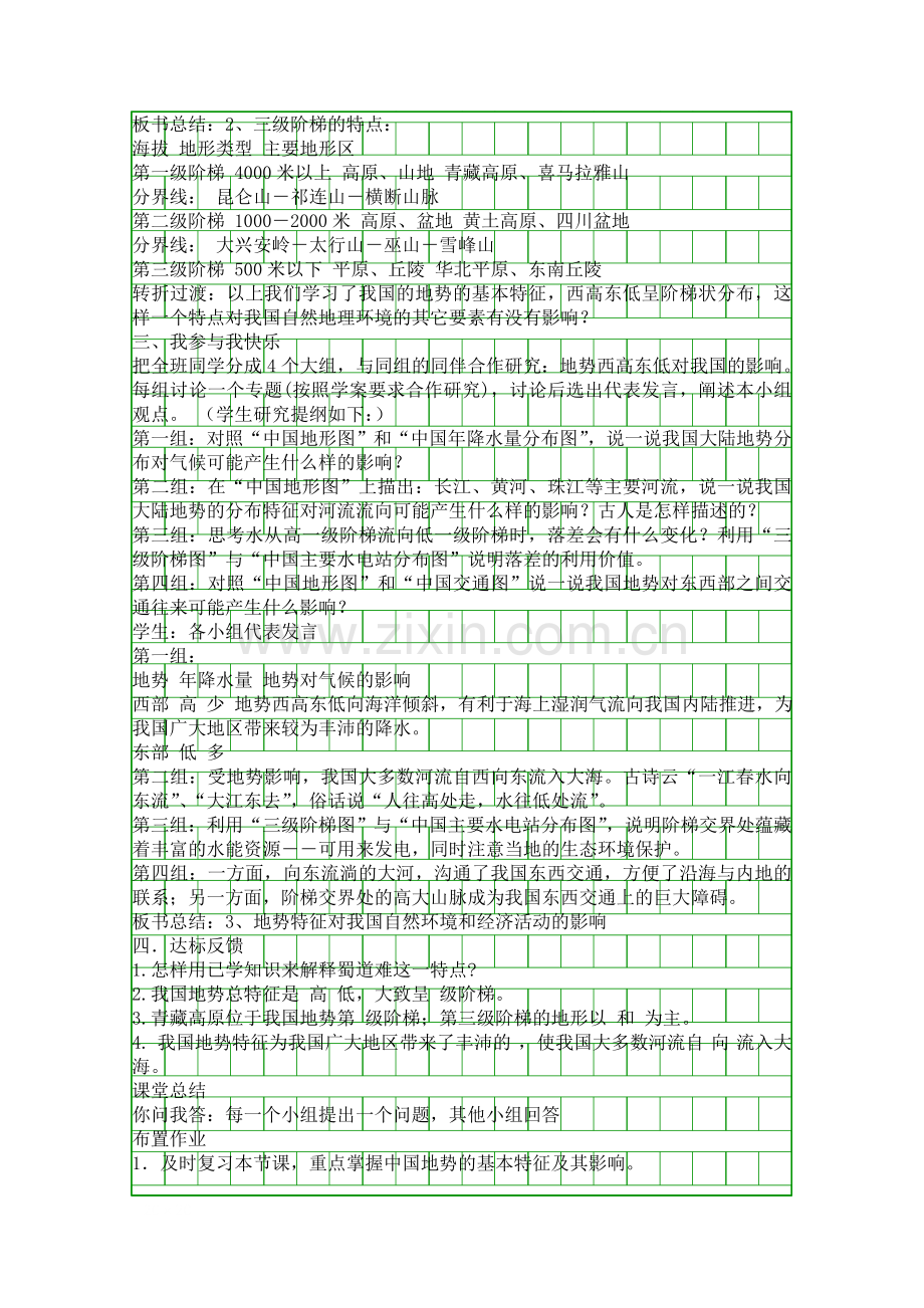 地势和地形教学设计.docx_第2页