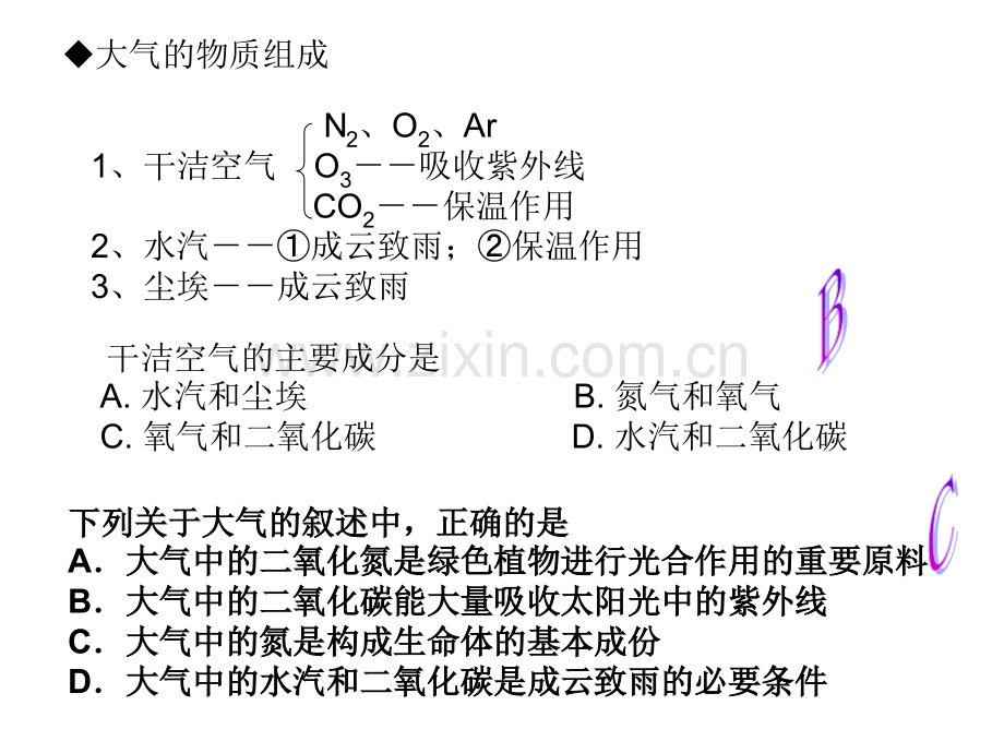 学业水平测试复习四32张.pptx_第1页