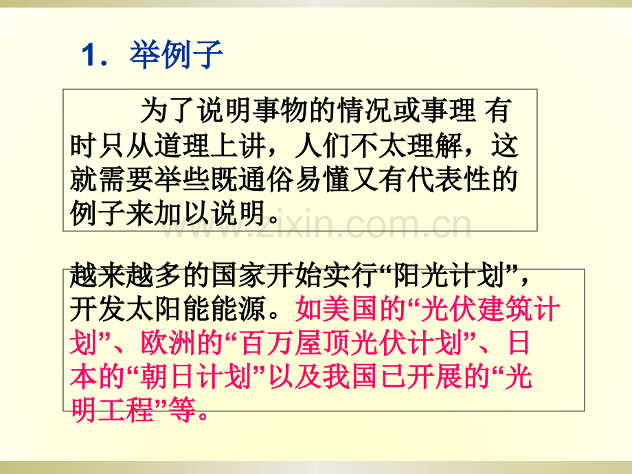 初中实用的说明方法及作用资料.pptx_第3页